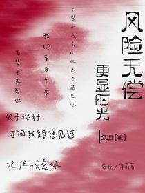 风险无偿