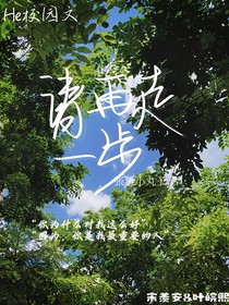 请再走一步