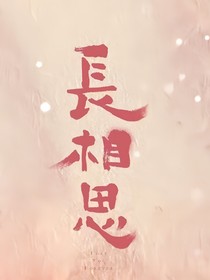 综影视：一步相思