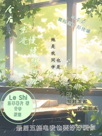 会有一束光慢慢照向你