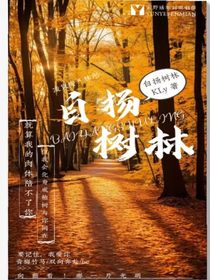 白扬树林