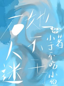 萬(wàn)人迷她不干了