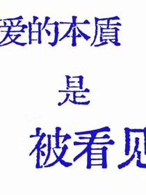 超甜读心