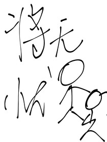 将无忧