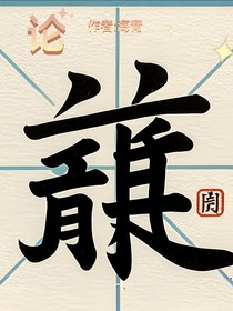 論社會熱門問題