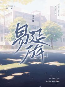 易延萬(wàn)年