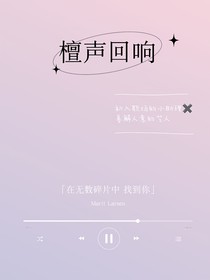 檀聲回響