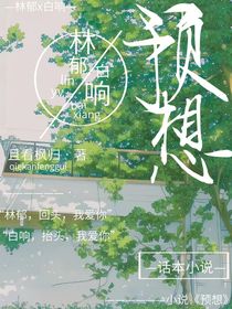 预——想
