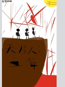 天涯人：血海