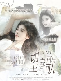 TNT：望春歌