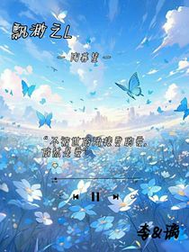 飘渺之恋