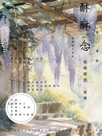酥酥念