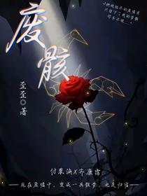 廢骸