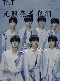 TNT：光照亮着我们