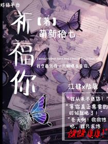 祈福你