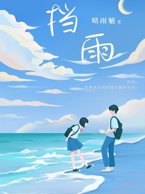 挡雨的伞