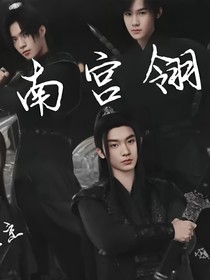 南宮翎