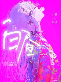 白昼：我在世界中扼杀