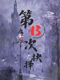 失忆后进无限游戏发现我竟是……