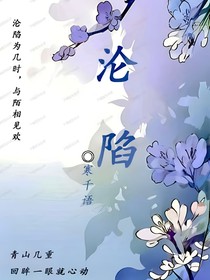 淪陷（督公）