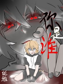 凹凸：猜猜……我是誰……？