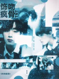 TNT：飾吻瘋骨