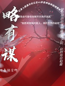 略有謀