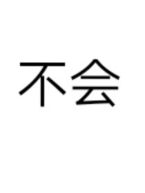 同学之间的cp