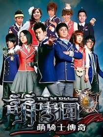 萌學(xué)園之光暗纏
