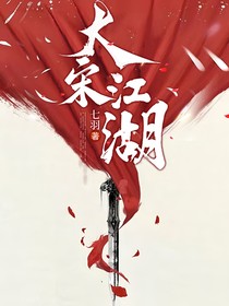 大宋江湖
