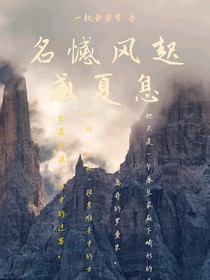 名憾風(fēng)起盛夏息