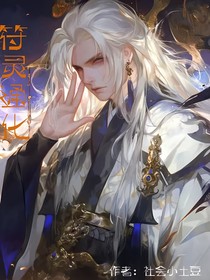 符灵通化