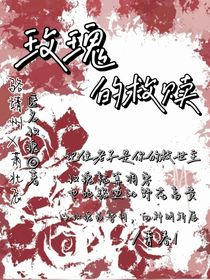 玫瑰的救贖m