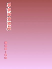 爱在时空深处