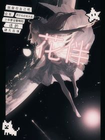 花伴（魔恋）