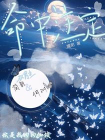 命中注定：蝴蝶