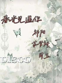 春光见遇你