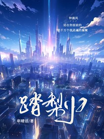 踏梨归