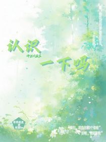 認(rèn)識一下嗎