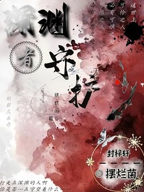 深渊守望者