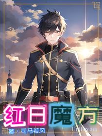红日魔方