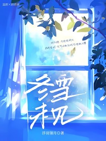 冬雪未见