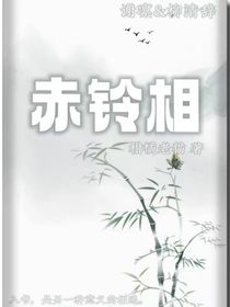 赤铃相