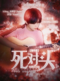 張子墨：死對(duì)頭