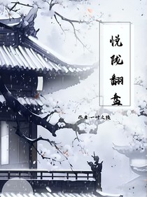 悦陇翻盘