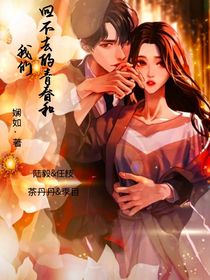 回不去的青春和我们