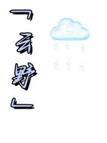 云野z