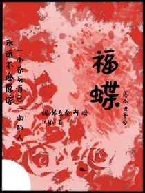 福蝶