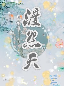 渡怨天