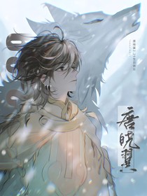 唐晓翼：他日再逢